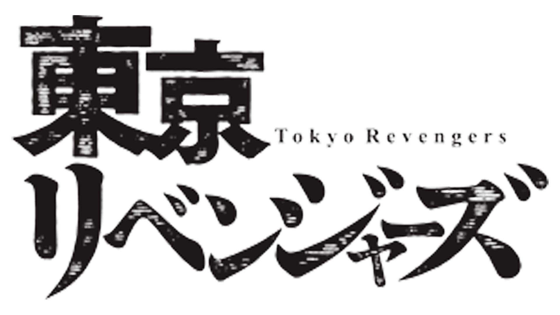 Brand: TOKYO REVENGERS